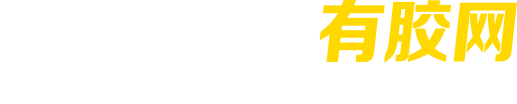 买卖橡胶，上有胶网